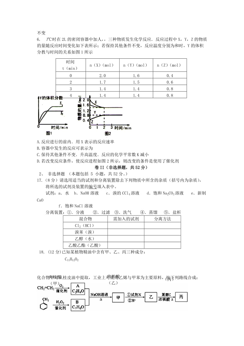 2019-2020学年高二化学12月月考试题 (III).doc_第3页