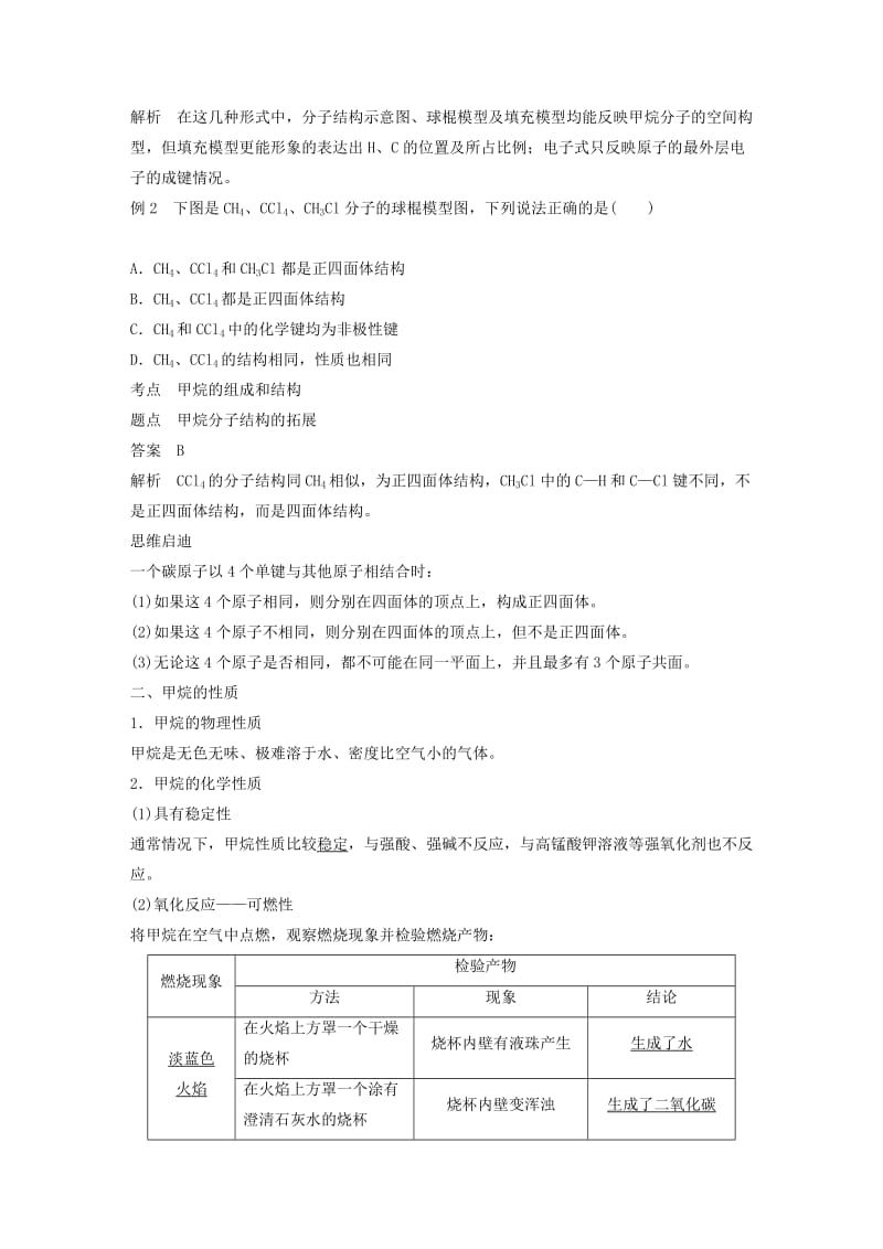 2018-2019版高中化学 第3章 重要的有机化合物 第1节 认识有机化合物 第1课时 甲烷的性质与结构学案 鲁科版必修2.doc_第2页