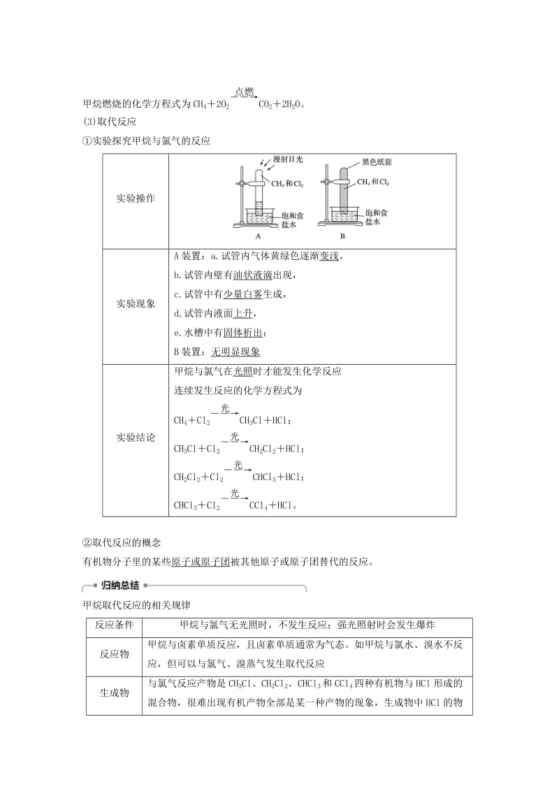 2018-2019版高中化学 第3章 重要的有机化合物 第1节 认识有机化合物 第1课时 甲烷的性质与结构学案 鲁科版必修2.doc_第3页