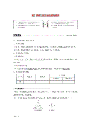 2018-2019版高中化學(xué) 第3章 重要的有機(jī)化合物 第1節(jié) 認(rèn)識有機(jī)化合物 第1課時 甲烷的性質(zhì)與結(jié)構(gòu)學(xué)案 魯科版必修2.doc