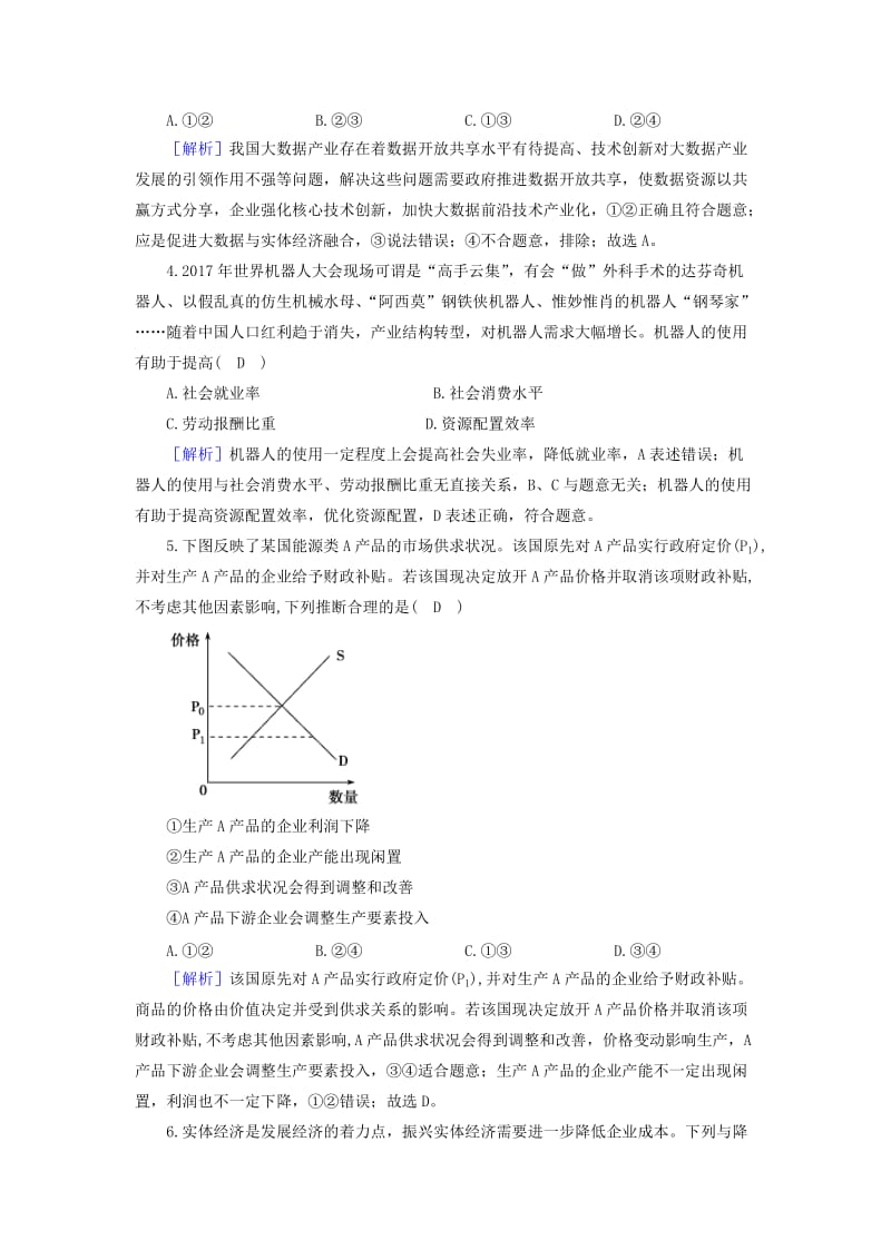 2018-2019学年高中政治 第4单元 发展社会主义市场经济学业质量标准检测 新人教版必修1.doc_第2页