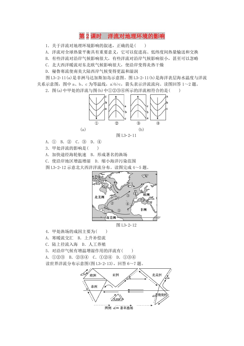 2018年秋高中地理 第三章 地球上的水 第二节 大规模的海水运动 第2课时 洋流对地理环境的影响练习册 新人教版必修1.doc_第1页