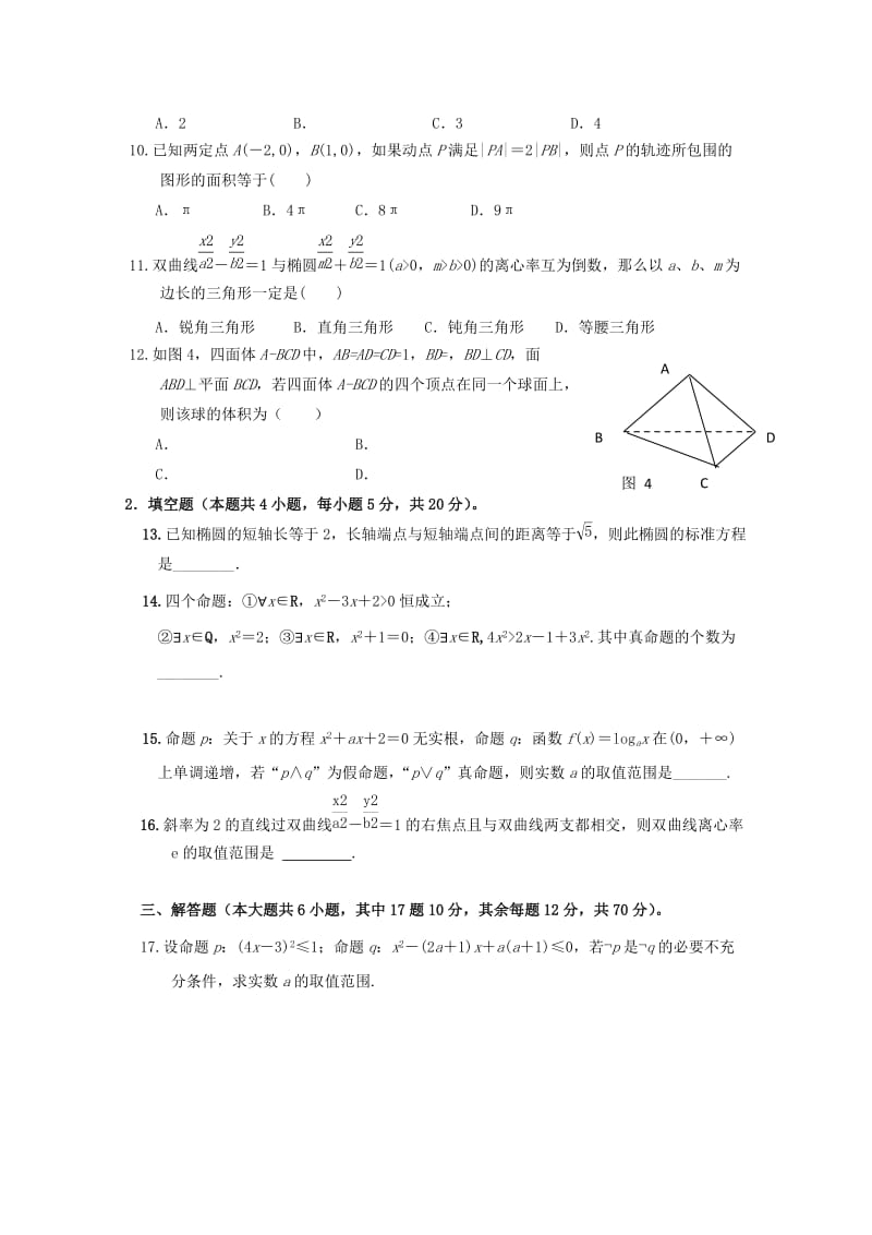 2017-2018学年高二数学上学期期中试题 文 (IV).doc_第2页