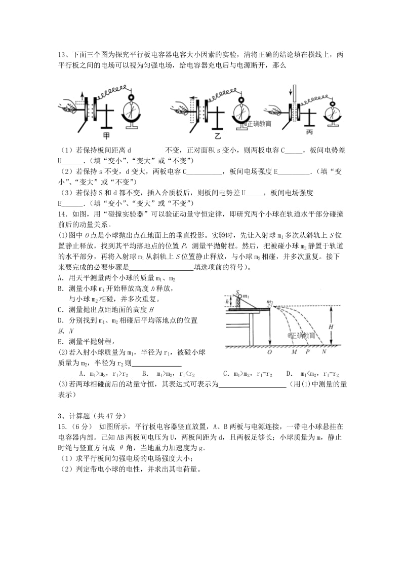 2018-2019学年高二物理上学期9月月考试题 (II).doc_第3页