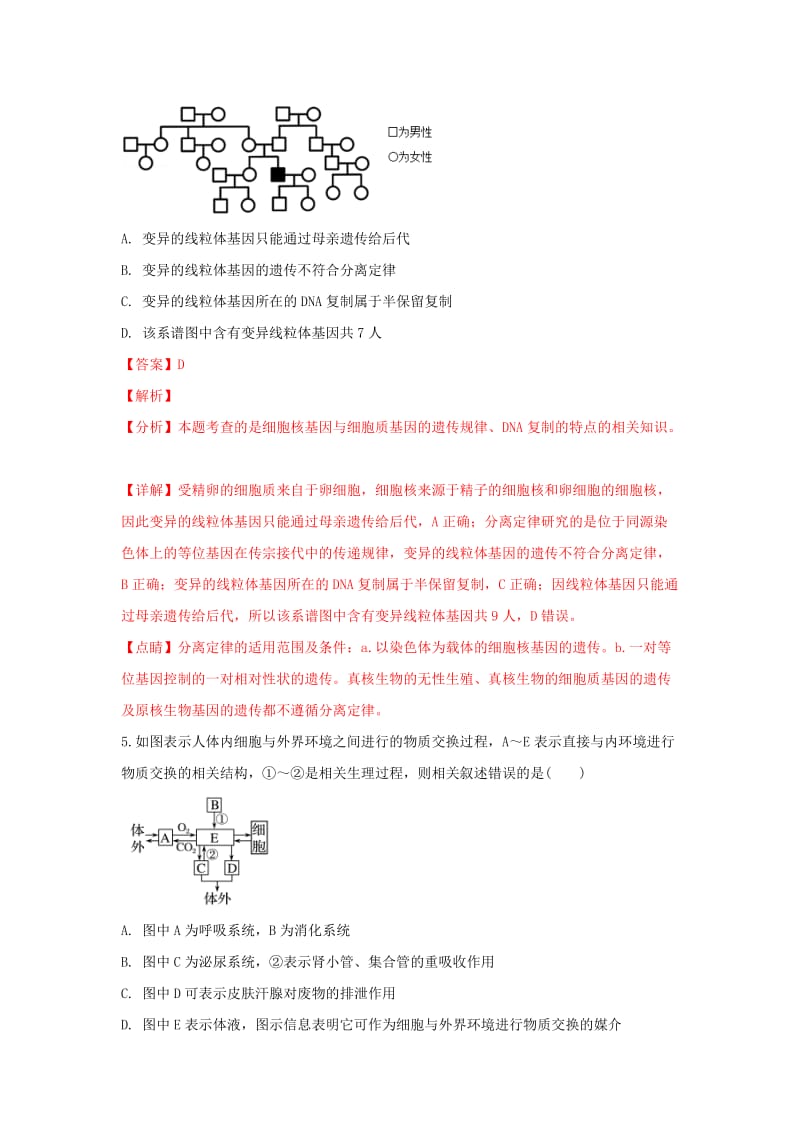 2019届高三生物下学期模拟考试试卷(含解析).doc_第3页