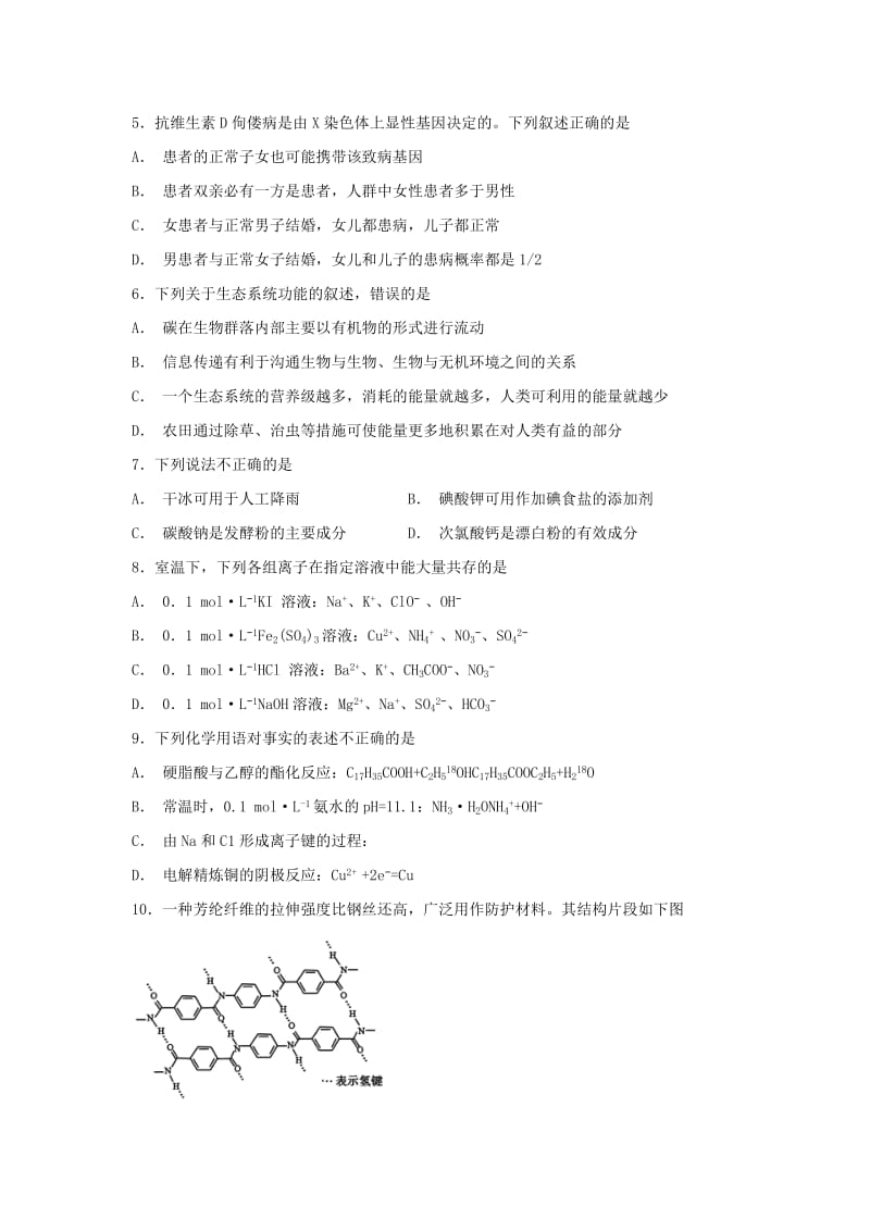 2019届高三理综上学期第三次月考试题.doc_第2页