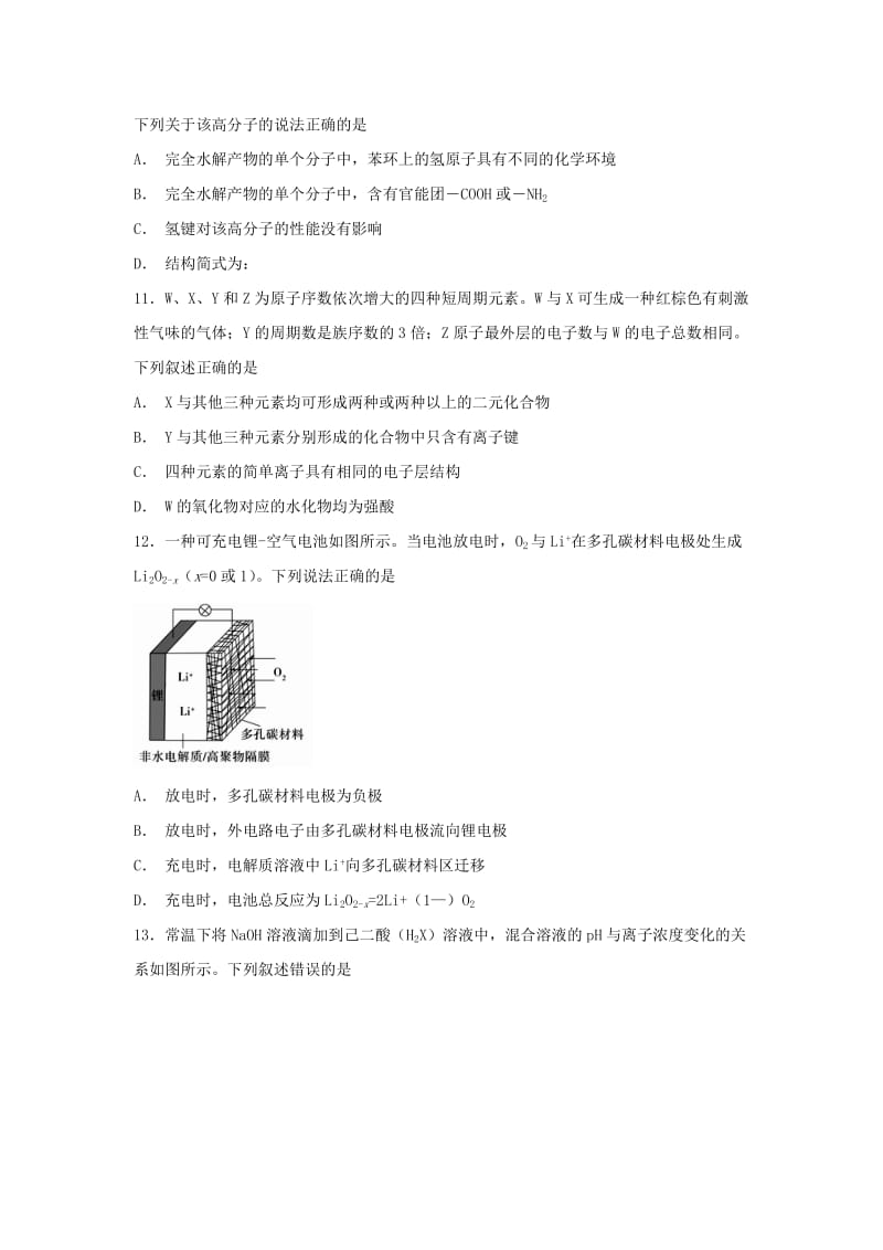 2019届高三理综上学期第三次月考试题.doc_第3页