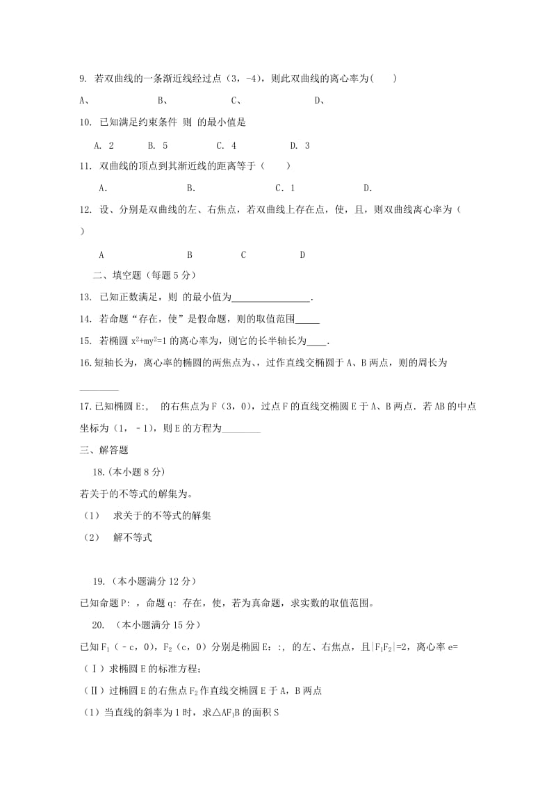 2019-2020学年高二数学1月月考试题文.doc_第2页