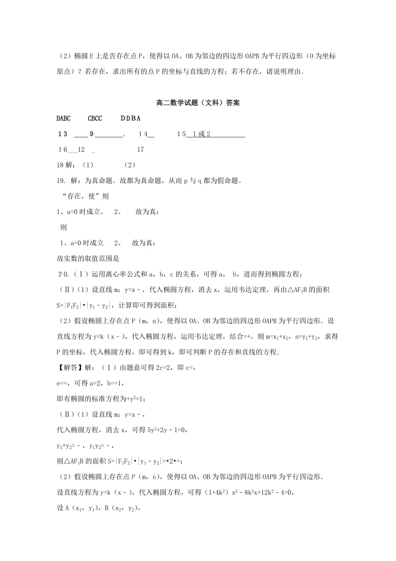 2019-2020学年高二数学1月月考试题文.doc_第3页