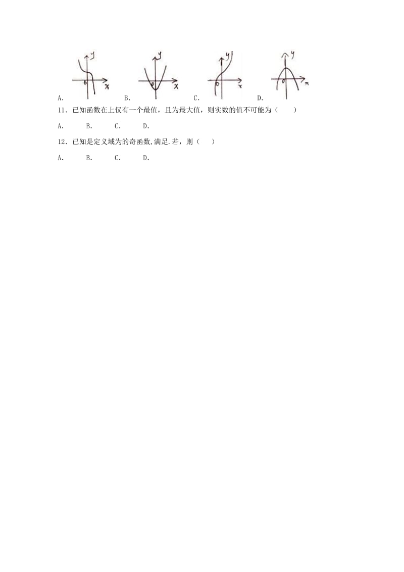 2019届高三数学上学期第一次月考试题 文 (VII).doc_第2页