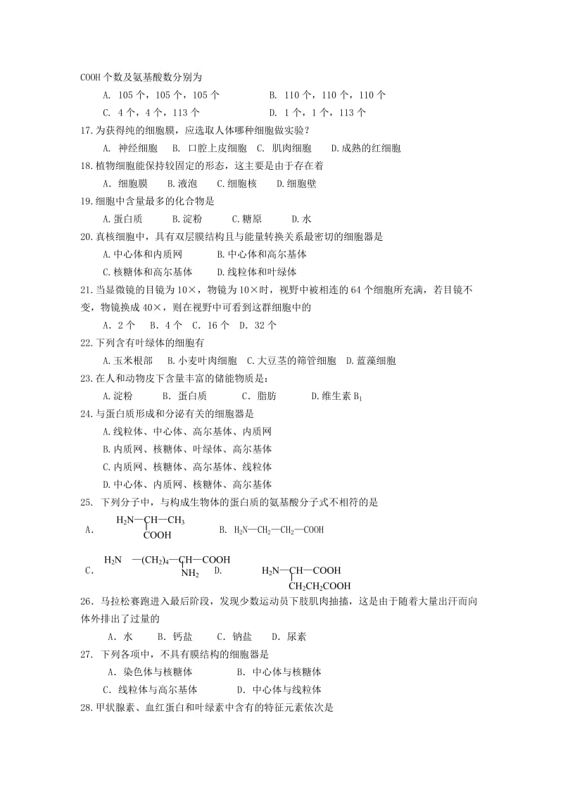 2019-2020学年高一生物上学期摸底考试试题.doc_第2页