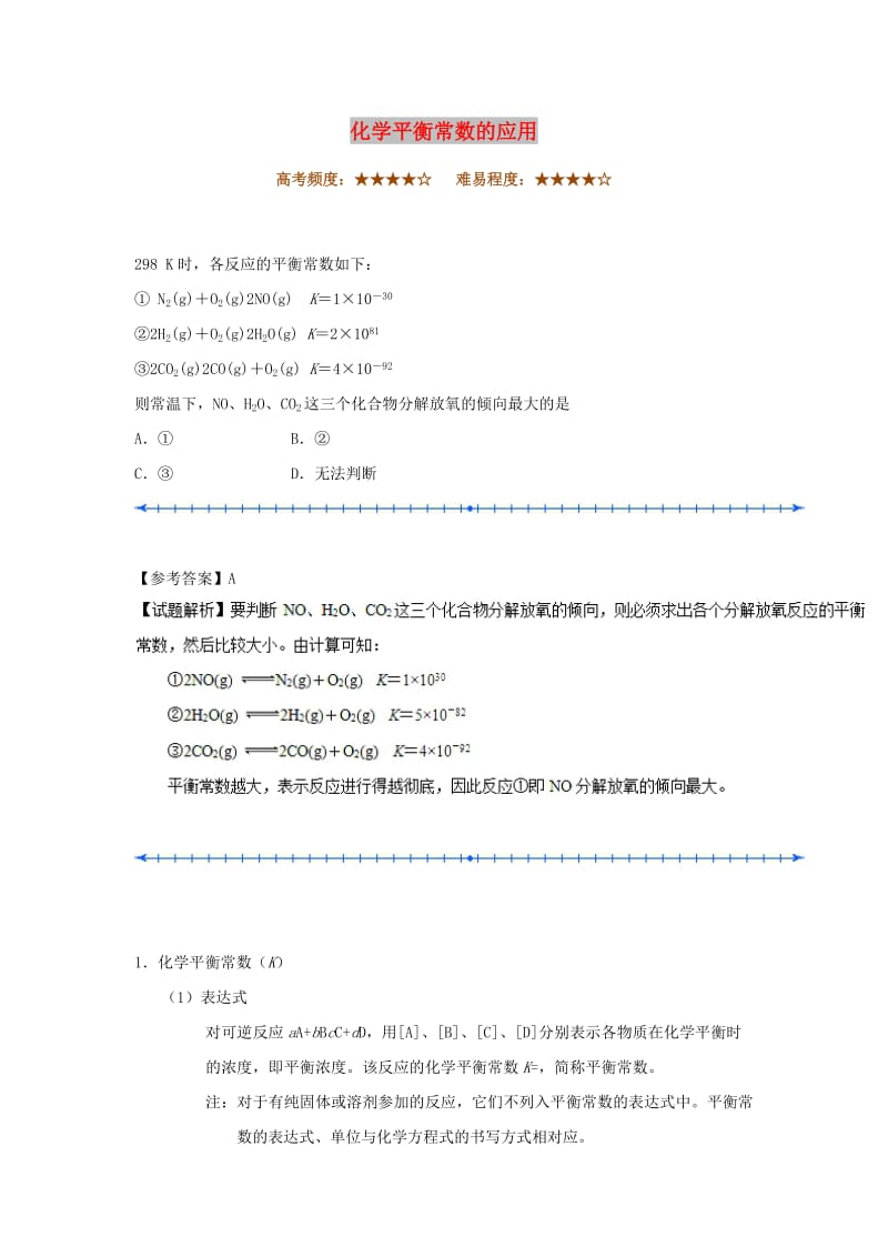 2018-2019学年高中化学（期中复习备考）每日一题 化学平衡常数的应用（含解析）新人教版选修4.doc_第1页