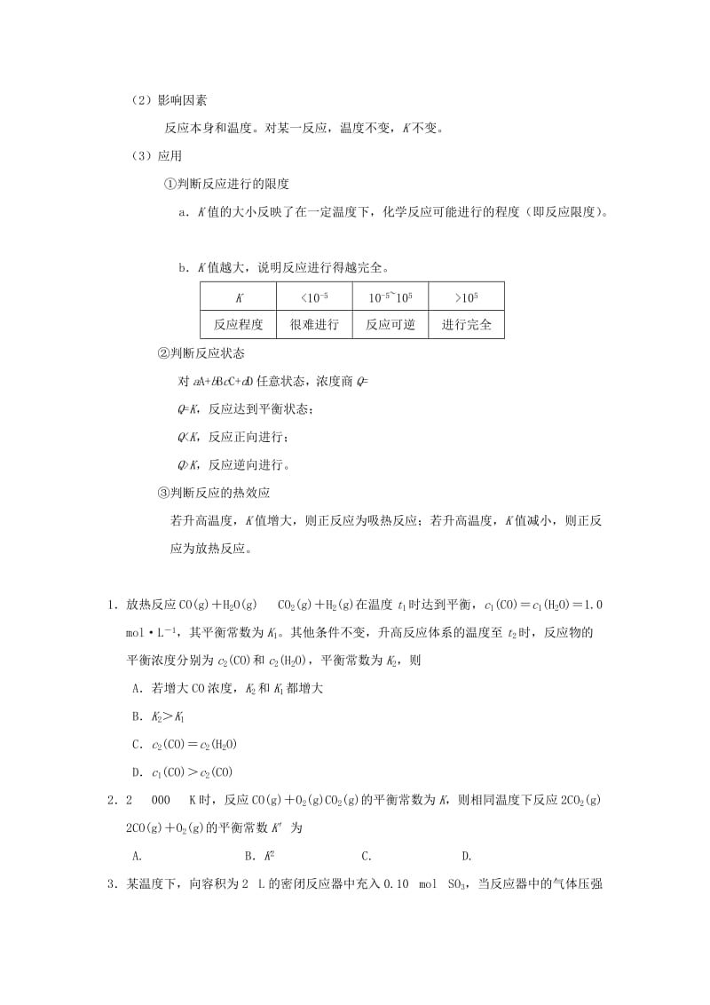 2018-2019学年高中化学（期中复习备考）每日一题 化学平衡常数的应用（含解析）新人教版选修4.doc_第2页