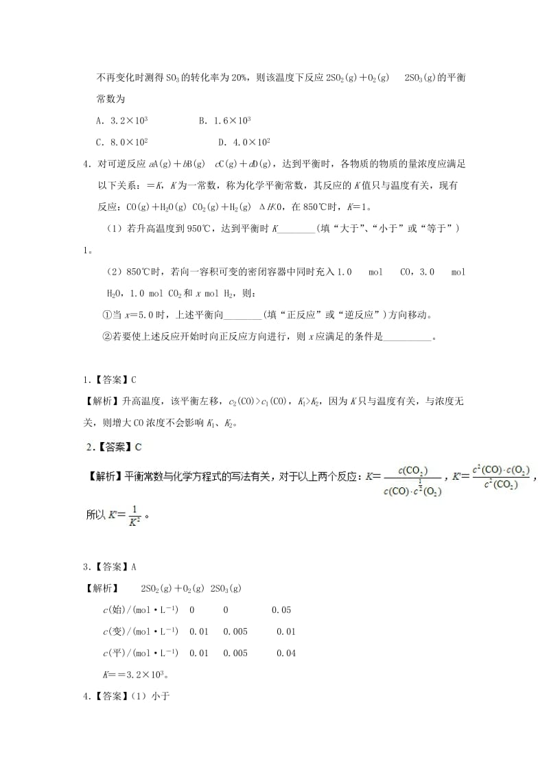 2018-2019学年高中化学（期中复习备考）每日一题 化学平衡常数的应用（含解析）新人教版选修4.doc_第3页