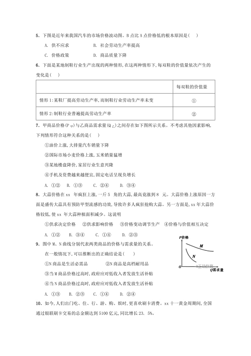 2019-2020学年高一政治上学期第一次半月考试题.doc_第3页