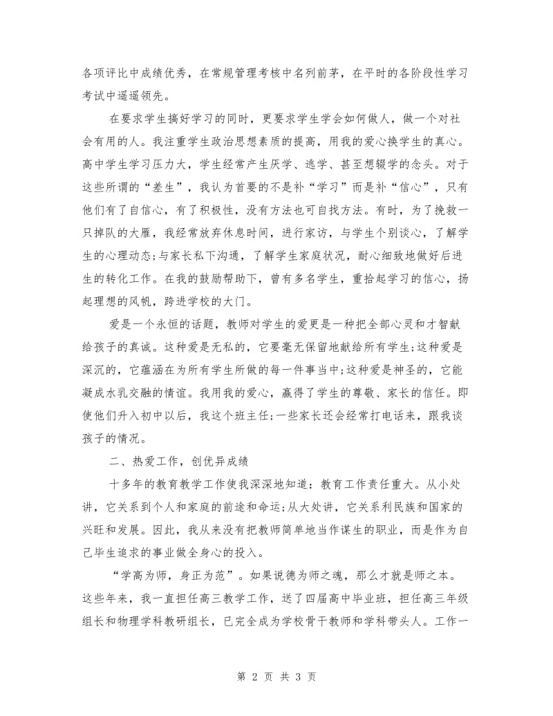 2018年中学名师事迹材料.doc_第2页