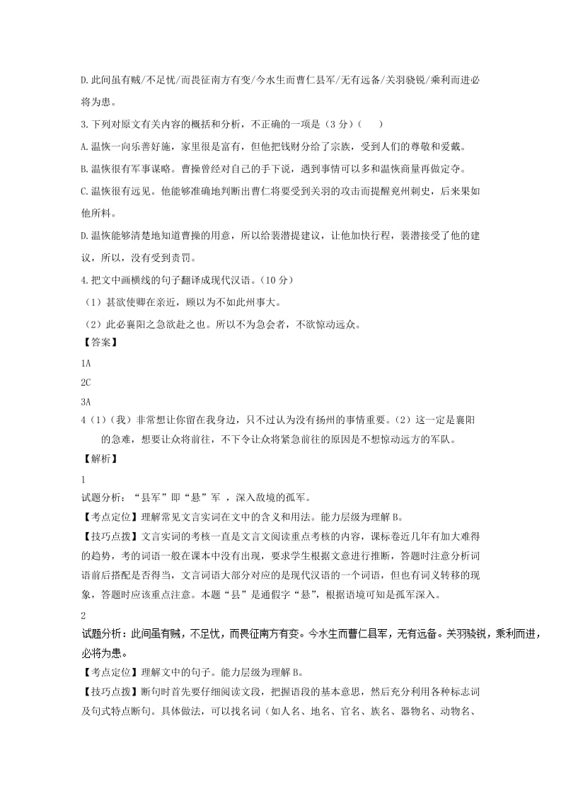 2019-2020学年高二语文上学期周考试题(11.20含解析).doc_第2页