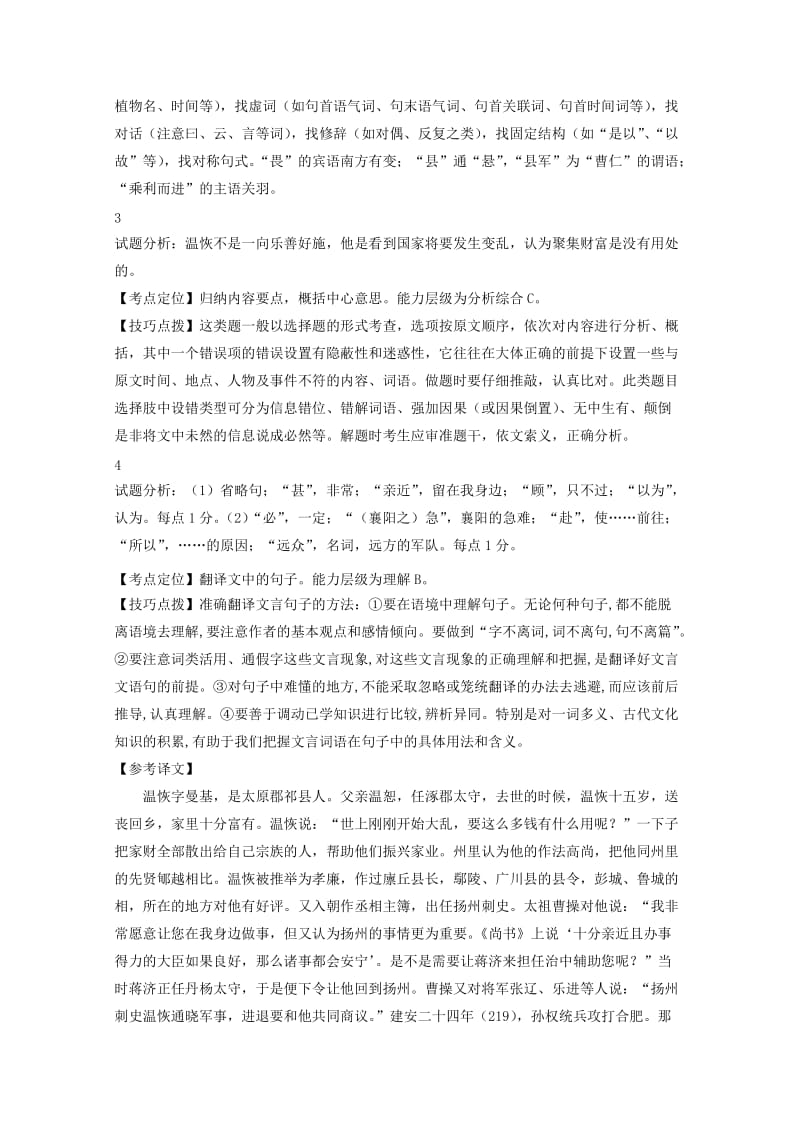 2019-2020学年高二语文上学期周考试题(11.20含解析).doc_第3页