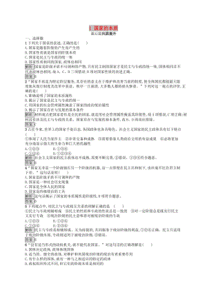 2019-2020學(xué)年高中政治 專題1 各具特色的國(guó)家和國(guó)際組織 1 國(guó)家的本質(zhì)練習(xí) 新人教版選修3.doc