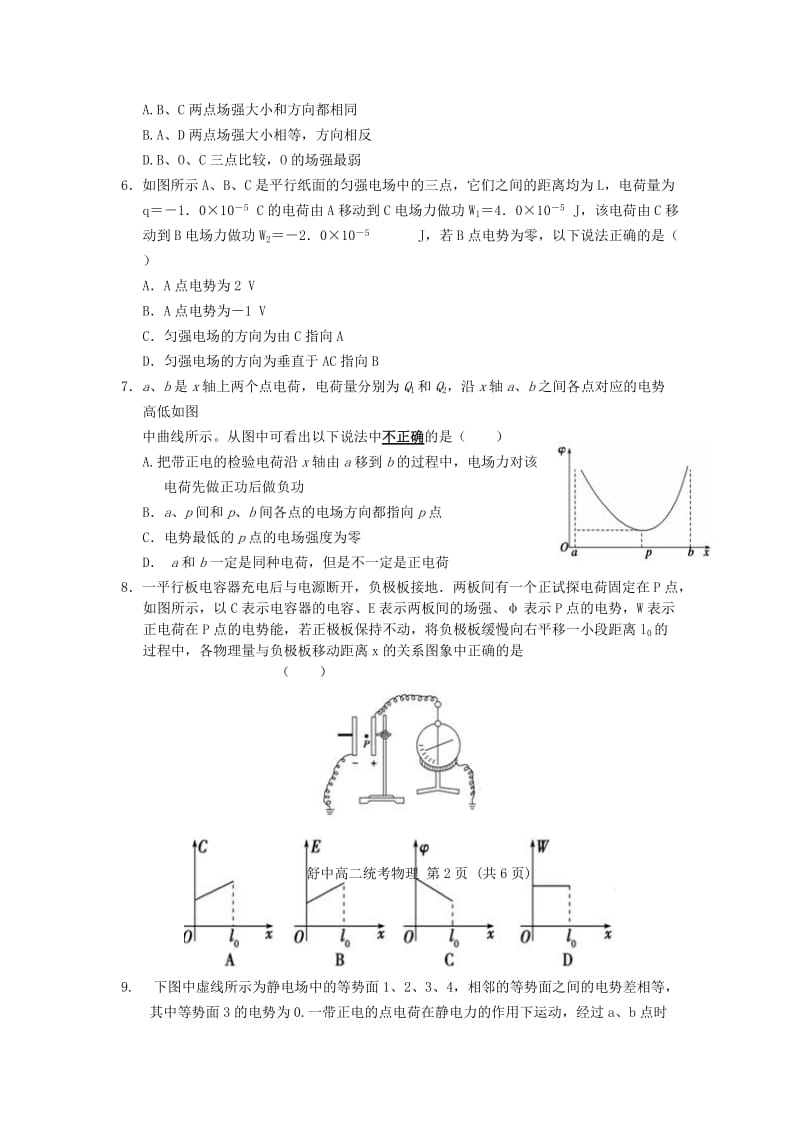 2019-2020学年高二物理上学期第二次统考试题.doc_第2页