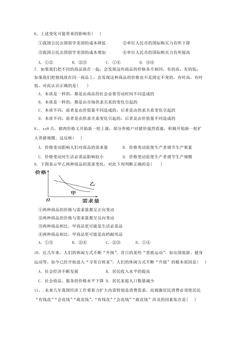 2019届高三政治上学期第一次月考试题 (VII).doc_第2页