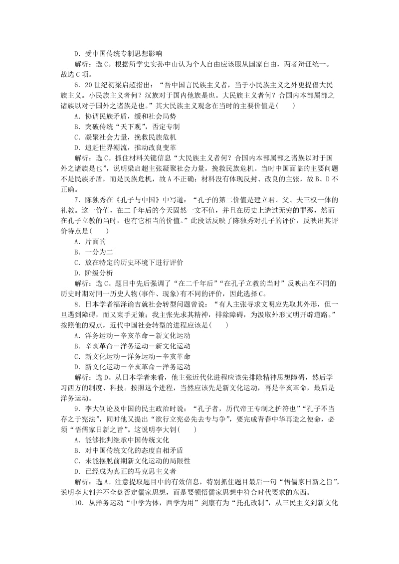 2018-2019学年高中历史 专题三 近代中国思想解放的潮流单元测试1 人民版必修3.doc_第2页