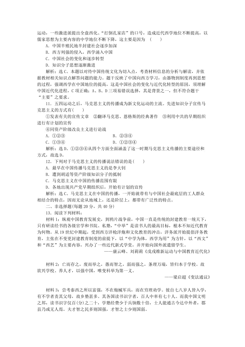 2018-2019学年高中历史 专题三 近代中国思想解放的潮流单元测试1 人民版必修3.doc_第3页