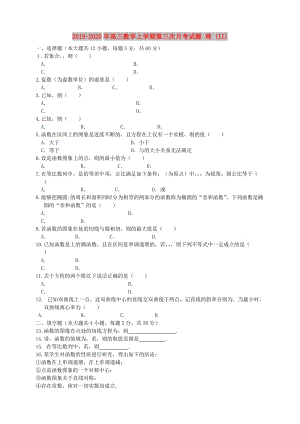 2019-2020年高三數(shù)學(xué)上學(xué)期第三次月考試題 理 (II).doc