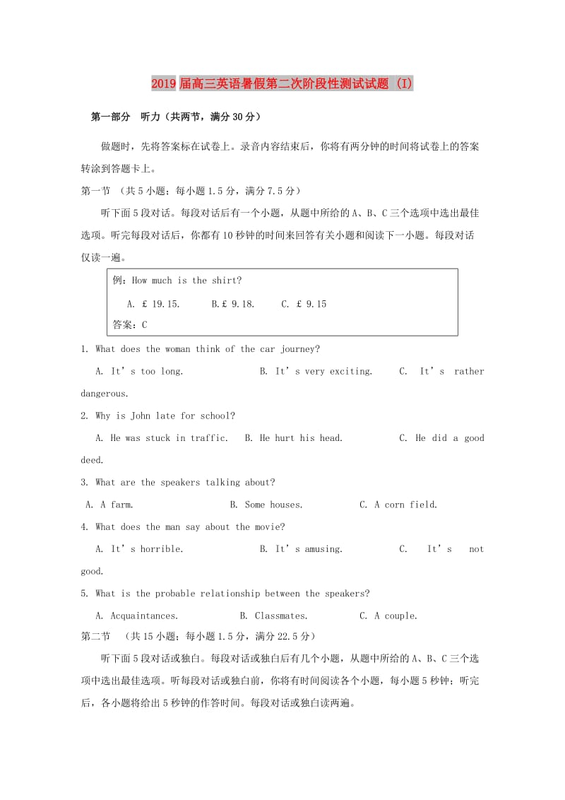 2019届高三英语暑假第二次阶段性测试试题 (I).doc_第1页