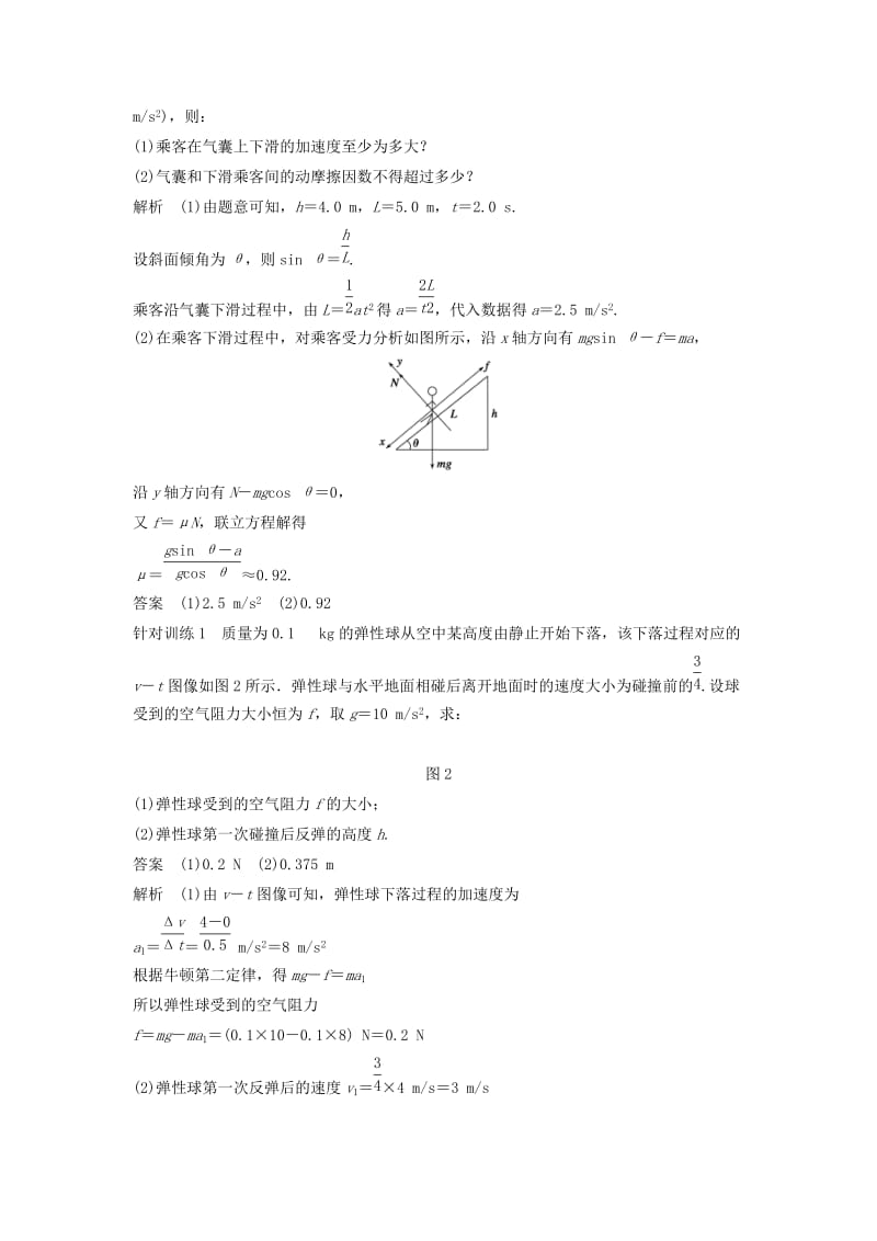 2018-2019高中物理 第5章 研究力和运动的关系 5.4 牛顿运动定律的案例分析学案 沪科版必修1.doc_第2页