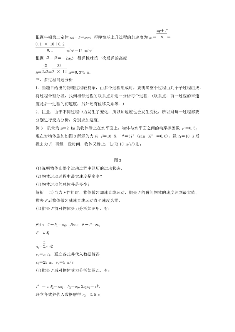 2018-2019高中物理 第5章 研究力和运动的关系 5.4 牛顿运动定律的案例分析学案 沪科版必修1.doc_第3页