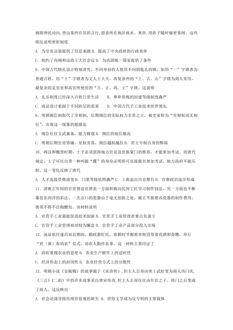 2019-2020学年高二历史上学期第二次月考试题 (III).doc_第2页