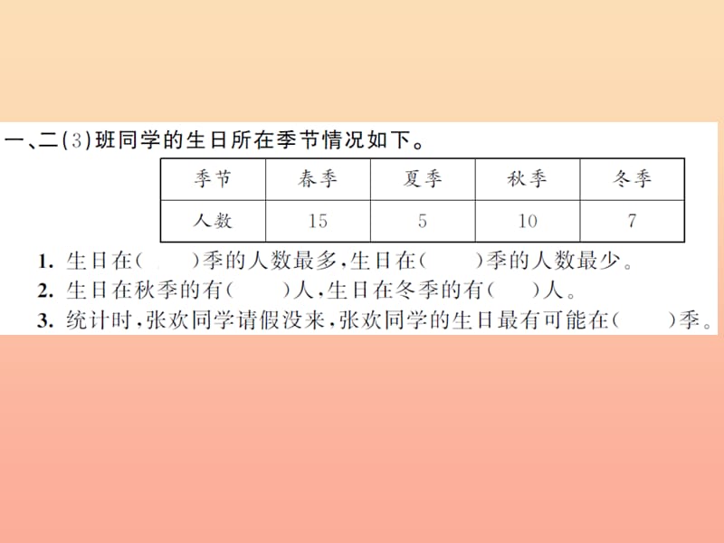 二年级数学下册 10 总复习 统计习题课件 新人教版.ppt_第2页