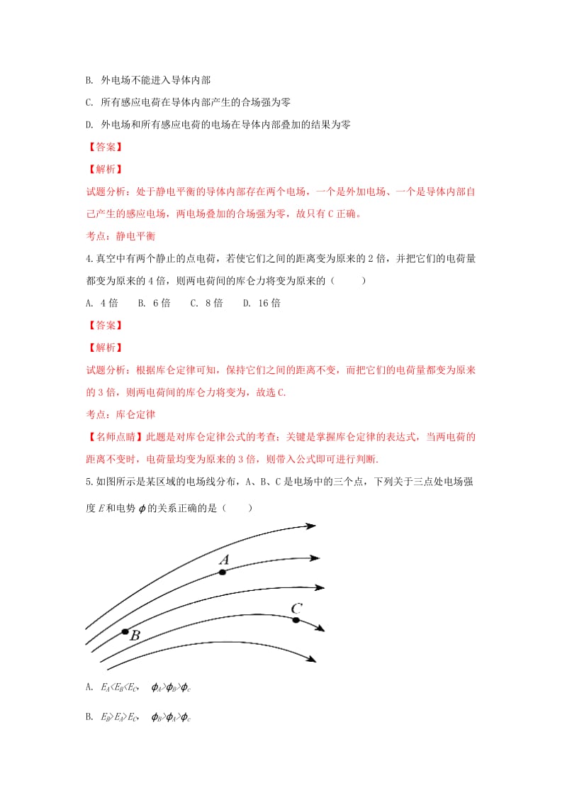 2018-2019学年高二物理上学期第一次月考试题(含解析) (I).doc_第2页