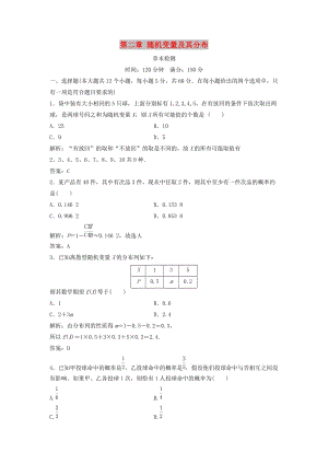 2017-2018學(xué)年高中數(shù)學(xué) 第二章 隨機變量及其分布章末檢測 新人教A版選修2-3.doc