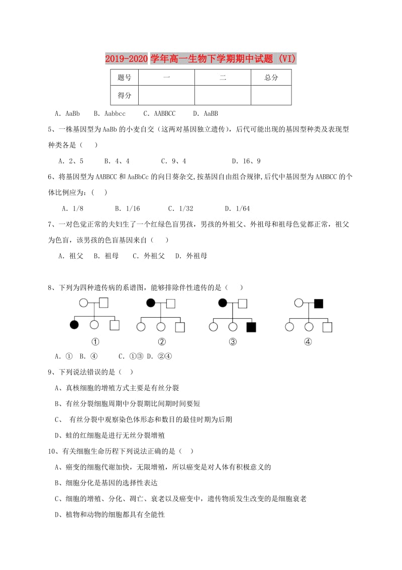 2019-2020学年高一生物下学期期中试题 (VI).doc_第1页