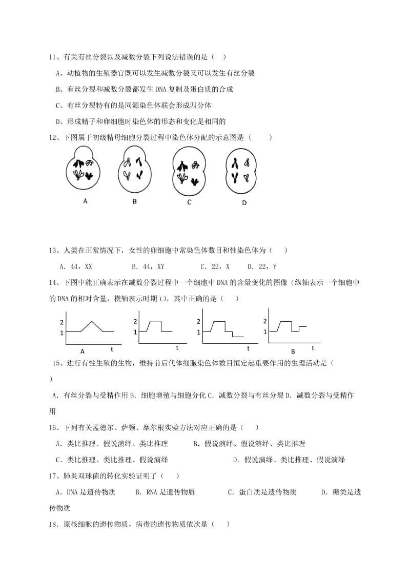 2019-2020学年高一生物下学期期中试题 (VI).doc_第2页