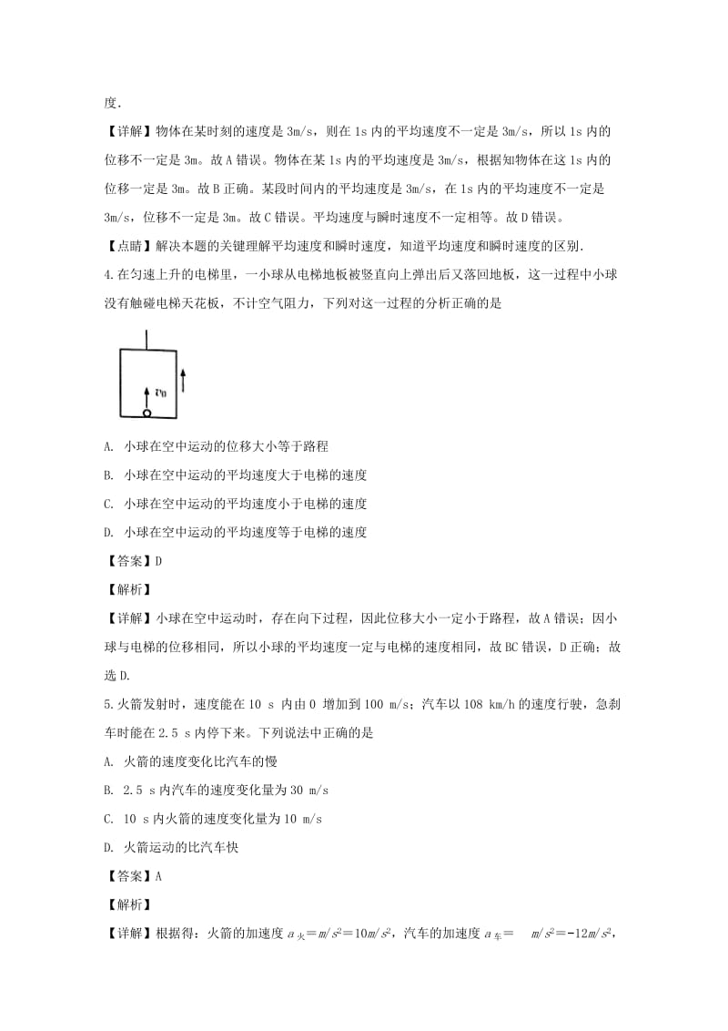 2019年高一物理上学期第一次月考试题(含解析).doc_第2页