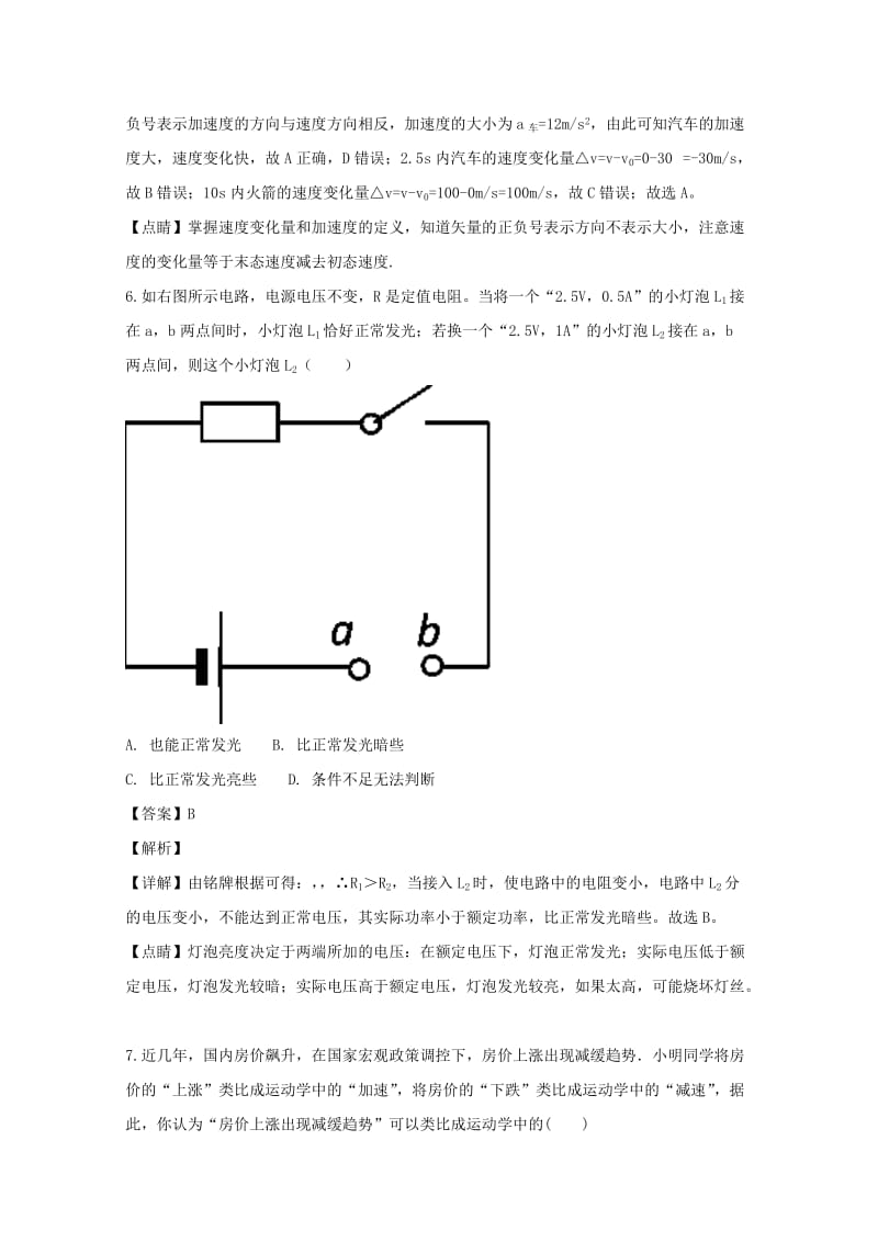 2019年高一物理上学期第一次月考试题(含解析).doc_第3页