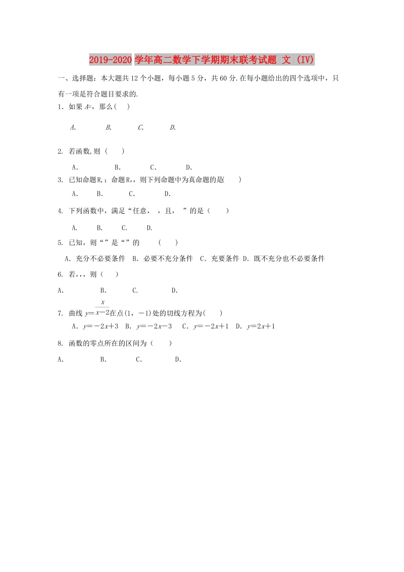 2019-2020学年高二数学下学期期末联考试题 文 (IV).doc_第1页