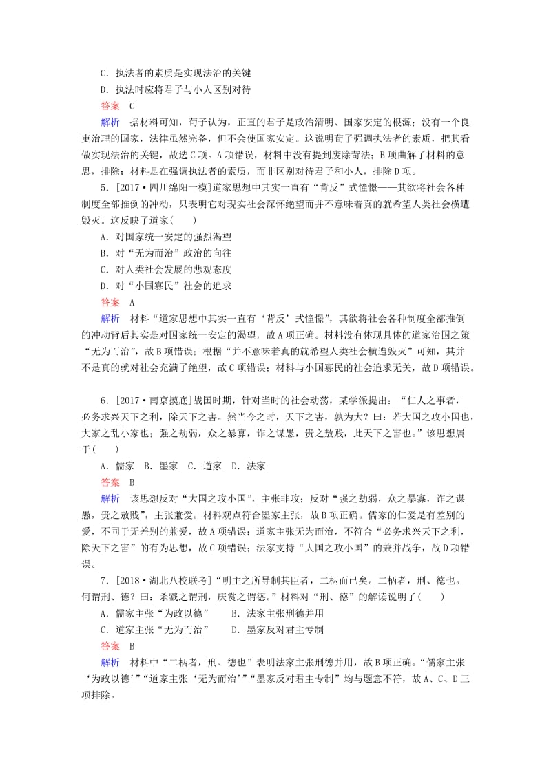 2019届高考历史一轮复习 第十一单元 中国传统文化主流思想的演变 39“百家争鸣”和儒家思想的形成限时规范特训 新人教版.doc_第2页