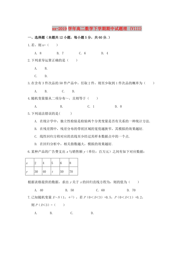 2018-2019学年高二数学下学期期中试题理 (VIII).doc_第1页