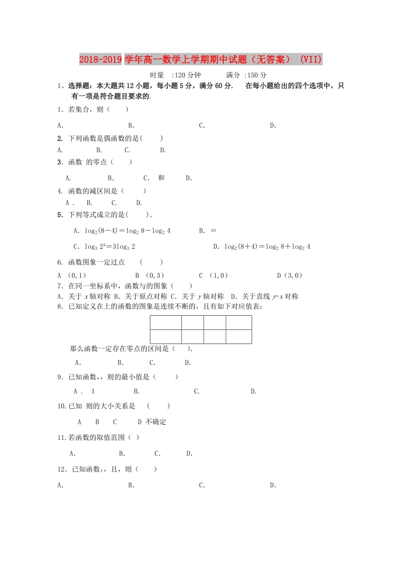 2018-2019学年高一数学上学期期中试题（无答案） (VII).doc_第1页