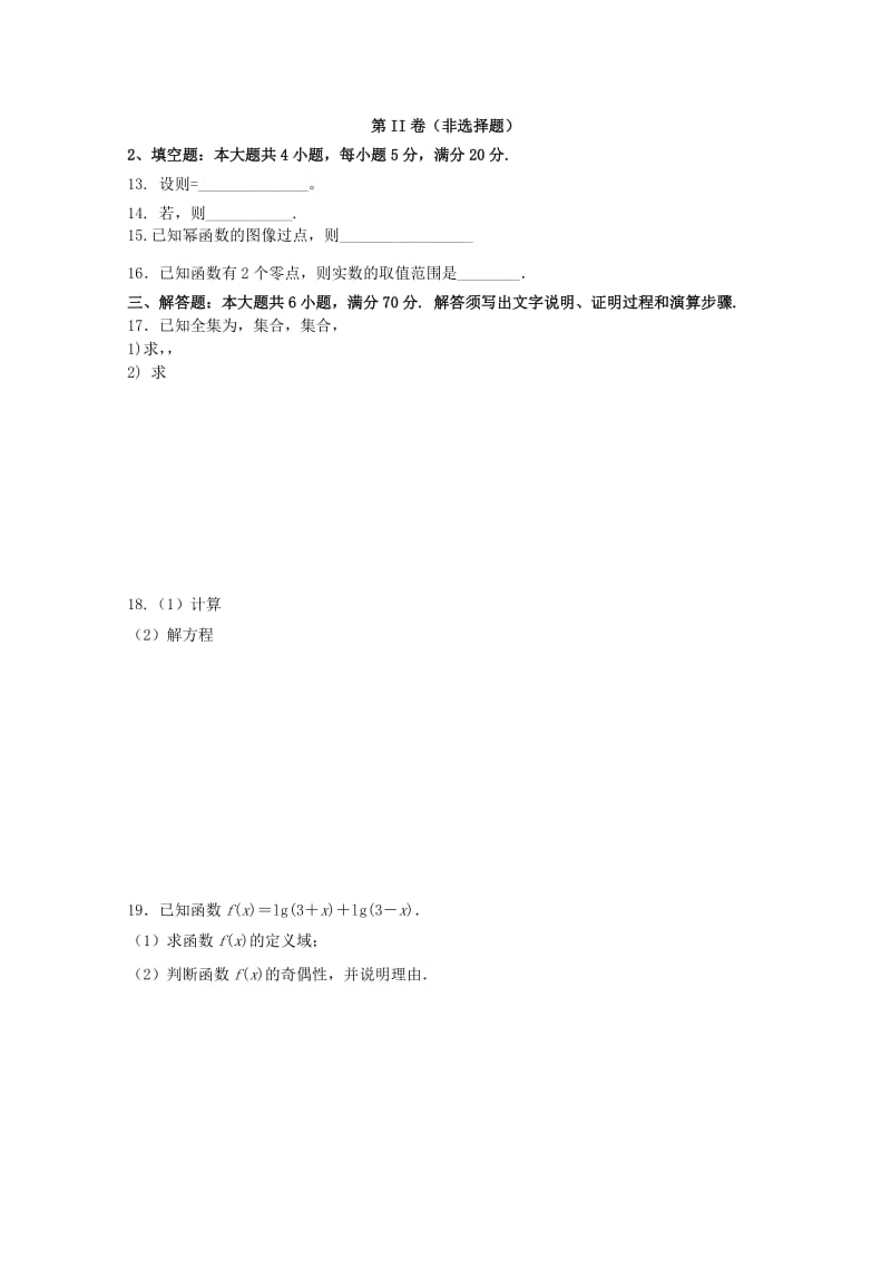 2018-2019学年高一数学上学期期中试题（无答案） (VII).doc_第2页