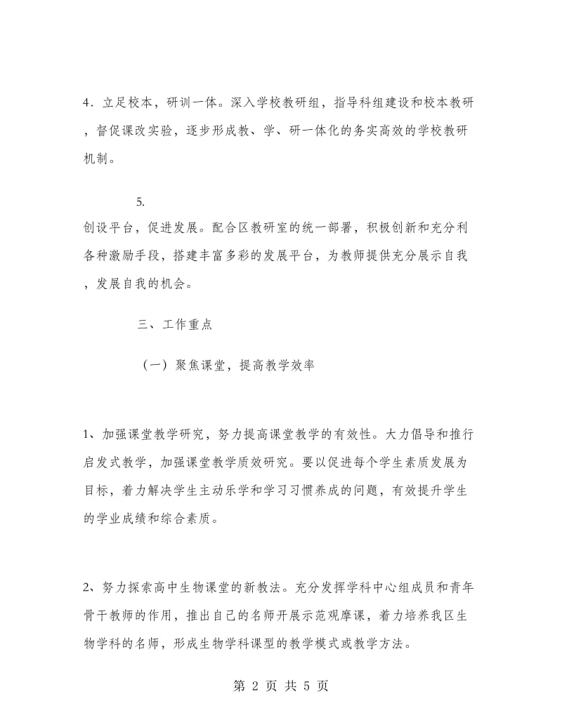 高中教师工作计划.doc_第2页