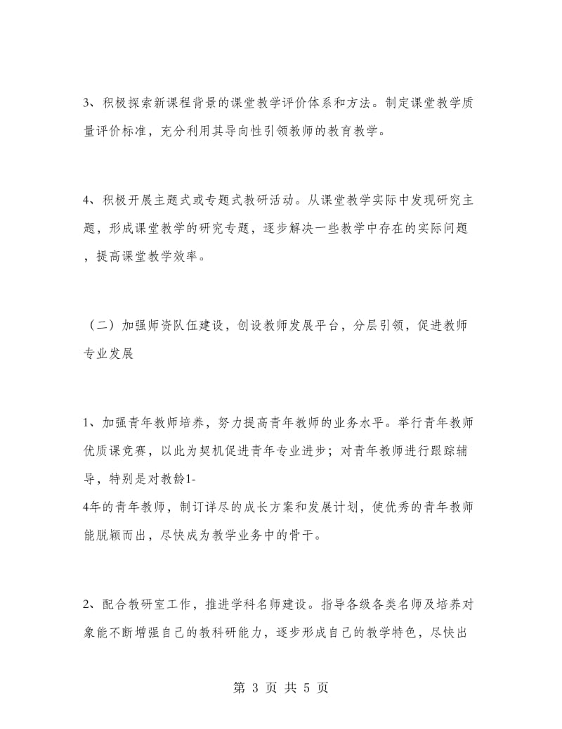 高中教师工作计划.doc_第3页