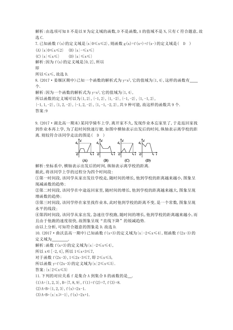 2018-2019学年高中数学 第一章 集合与函数概念 1.2.1 函数的概念 第一课时 函数的概念练习 新人教A版必修1.doc_第2页