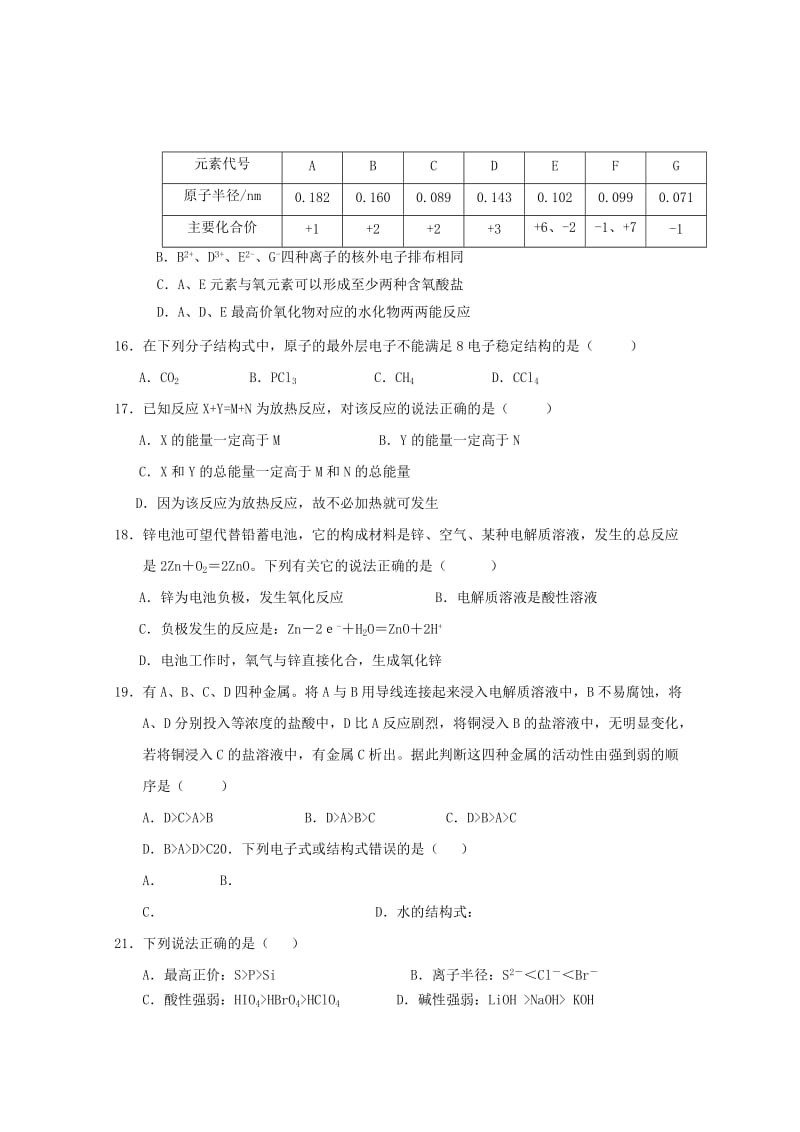 2019-2020学年高一化学下学期第一次阶段性考试试题无答案.doc_第3页