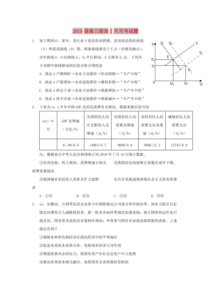 2019届高三政治1月月考试题.doc_第1页