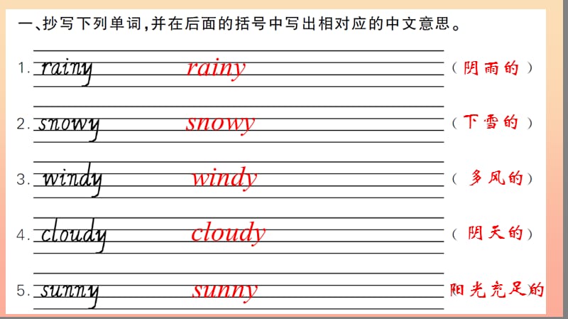 四年级英语下册 Unit 3 Weather Part B（第二课时）习题课件 人教PEP版.ppt_第2页